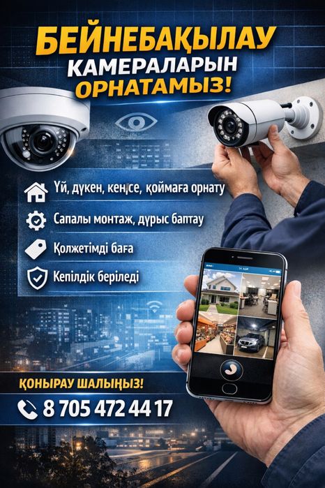 Установка камера