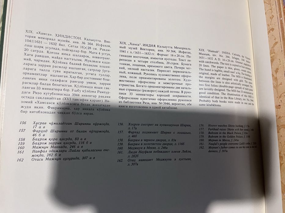 Коллекционная книга «Миниатюры к "Хамсе" Низами».