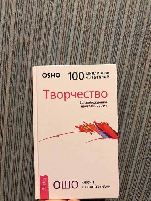 Книги osho творчество , близость