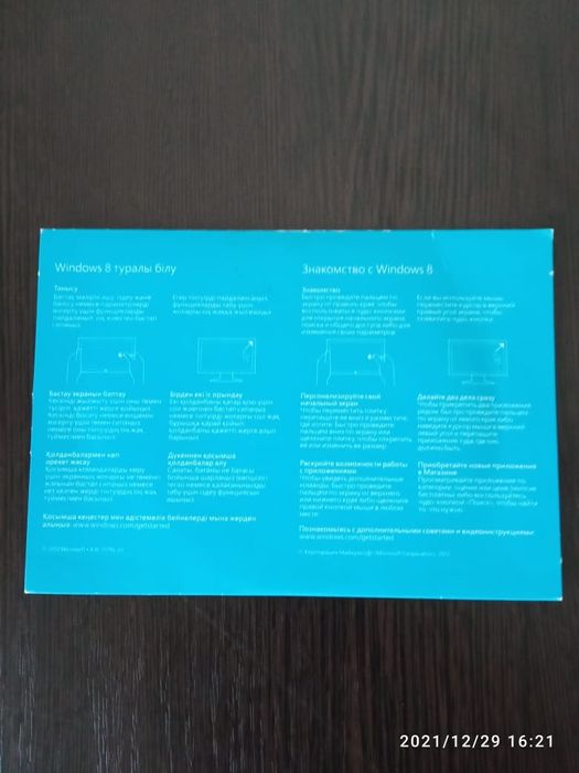 Продам ПO Windows 8