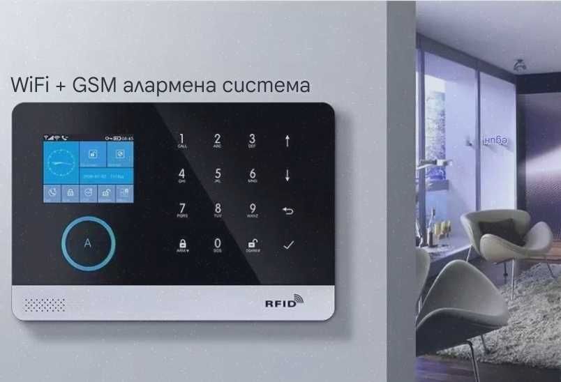 Безжична / Смарт / алармена система  Wife / GSM