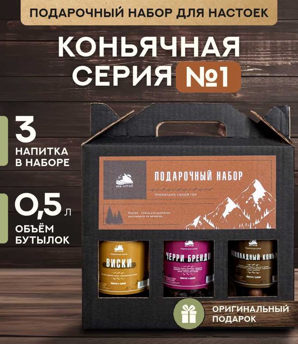 Подарочный набор бутылок по 0,5 литр