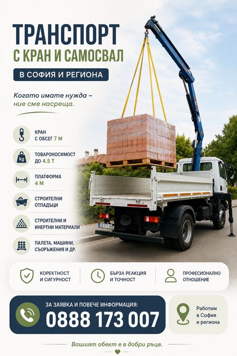 Транспортни услуги