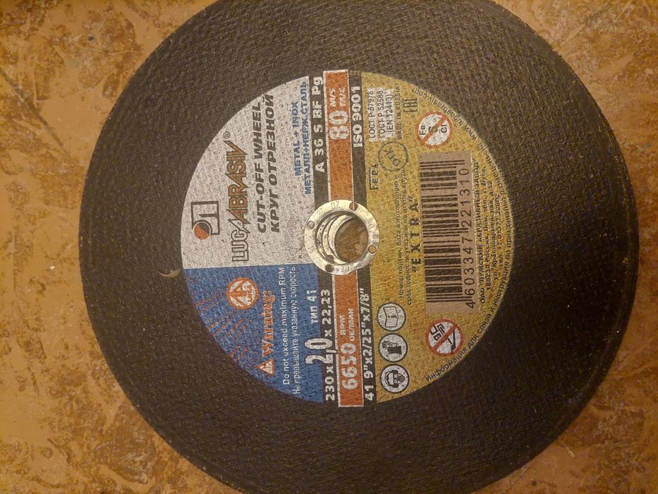 Диски отрезные 230