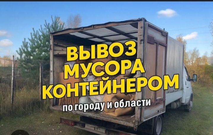 Услуга вывоз мусора