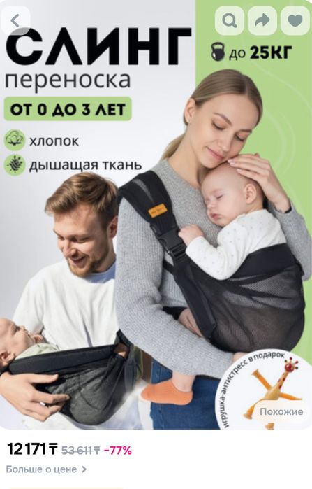 Переноска слинг.