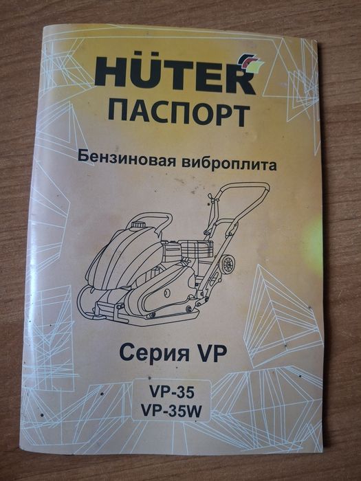 Продам виброплиту , трамбовкаHuTeR.