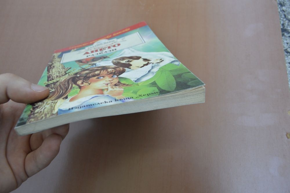 Ането - детска книжка