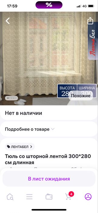 Тюли.  Чайная.  Ро за.  Черная.  С. Люрексом