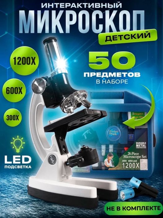 Детский микроскоп