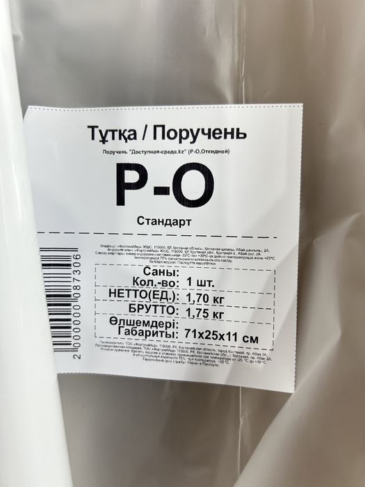 Поручень для санузла