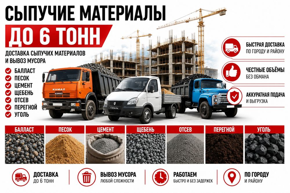Песок,баласт,цемент,щебень!