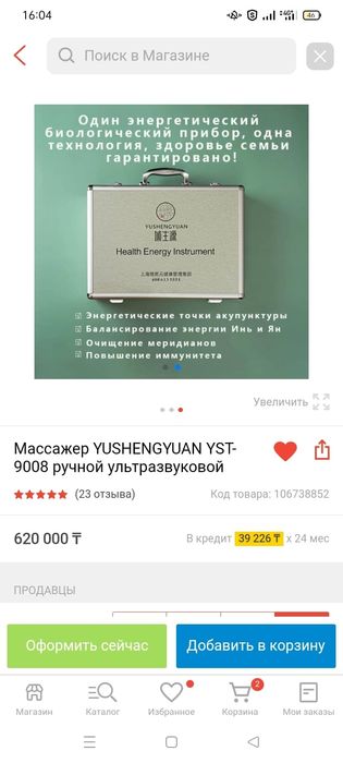 Массажер ультразвуковой