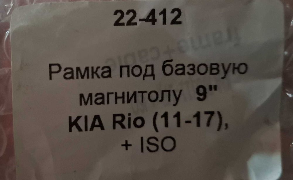 Рамка с магнитолой для KIA RIO