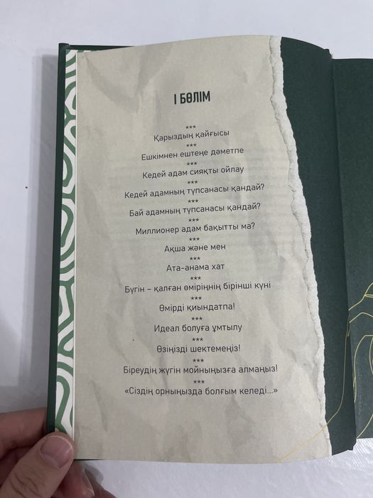 Книга Жүрек тыныштығы