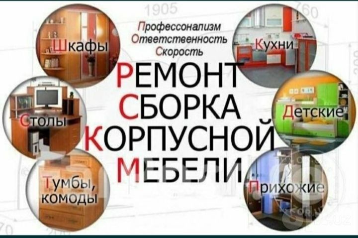 Мебел ечамиз бузамиз сочамиз йиғамиз ўрнатамиз тамирлаймиз