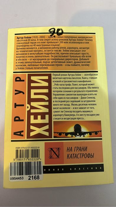 На грани катастрофы книга