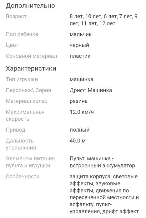 Машинка на пульте управления