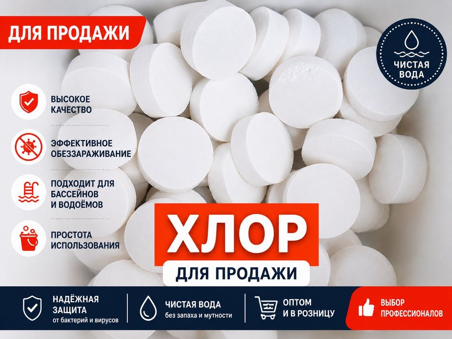 Хлор таблетка  Гипохлорид Хлор в банке килограм 300 штук