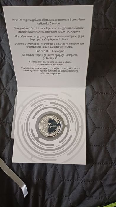 Монета 50г АЕЦ юбилейна