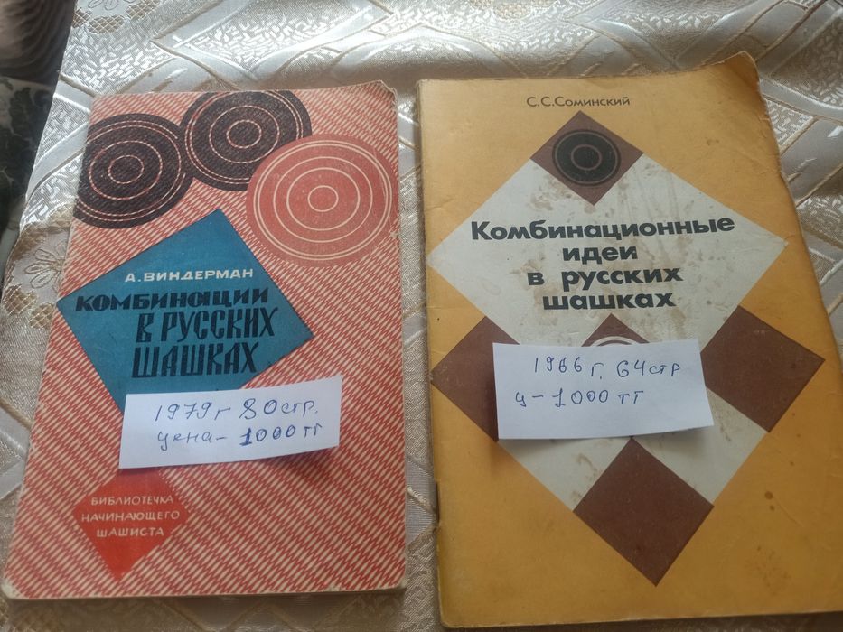 Книги по шашкам  64 и 100