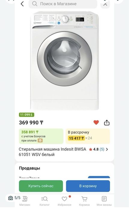 Стиральная машина