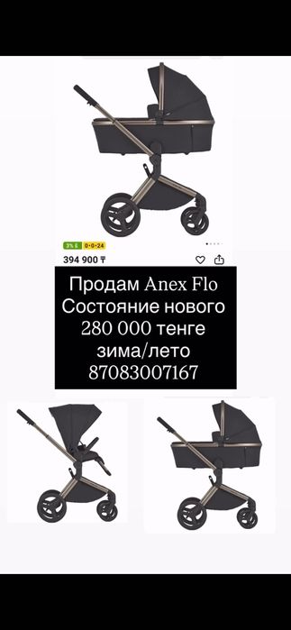 Продам Коляску Anex flo