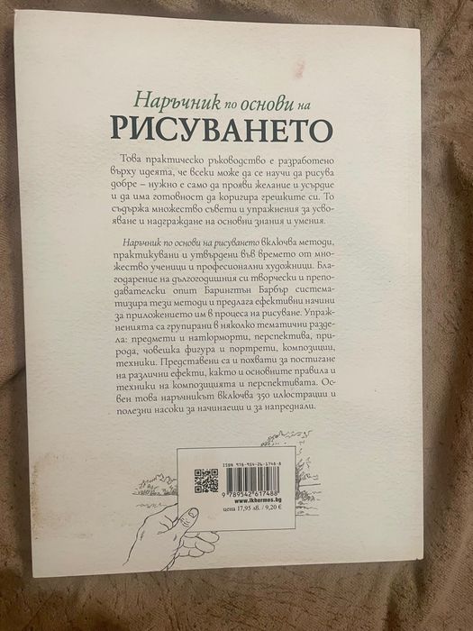 Комплект книги за рисуване и арт самоучители / Барингтън Барбър