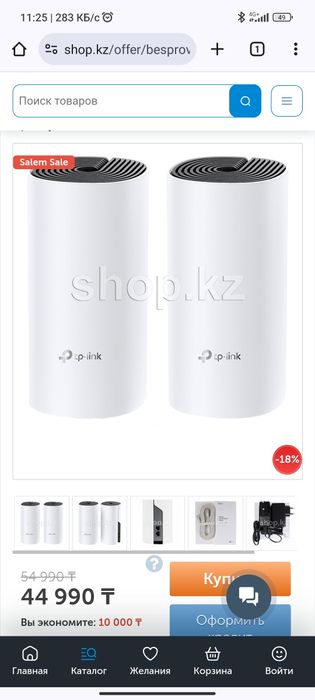 Беспроводная MESH-система TP-Link Deco M4