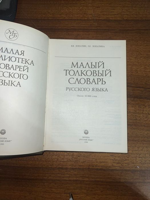 Малый толковый словарь русского языка