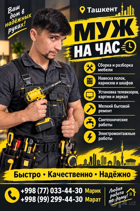 Муж на час, перевозка