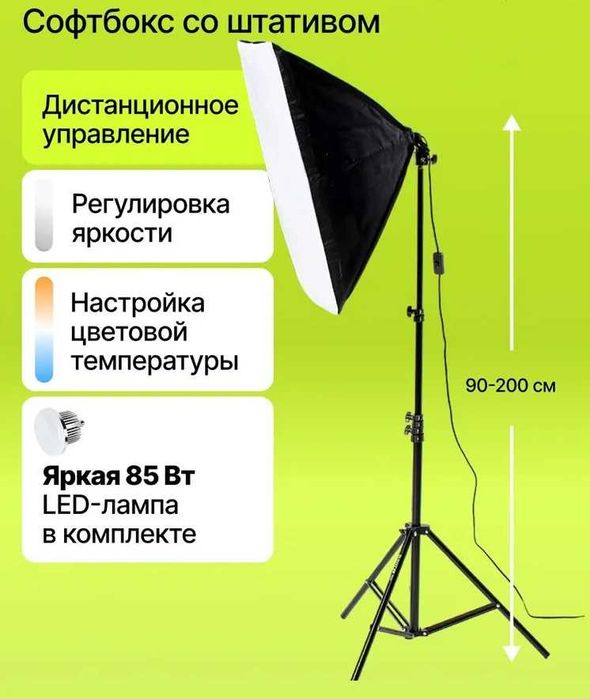 Софтбокс с лампами и штативом для предметной съемки