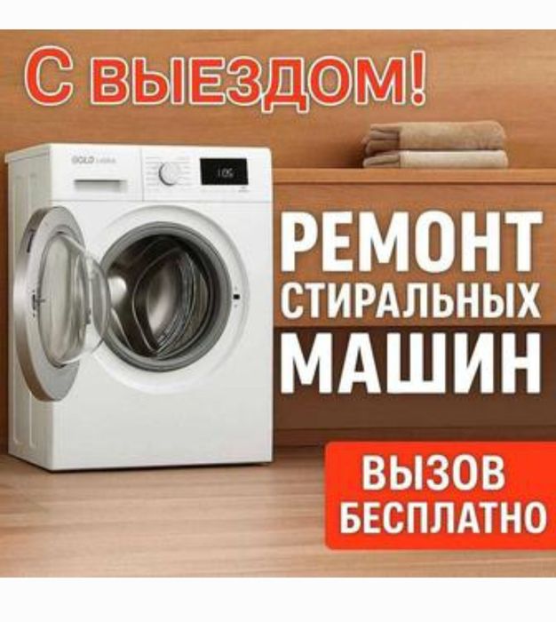Ремонт стиралка   Стиралка ремонт