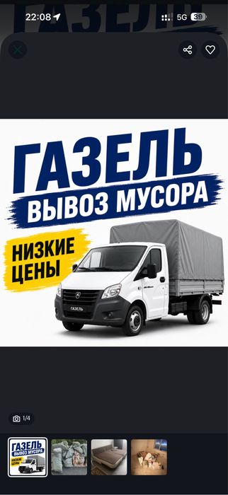 Вывоз мусара перевозка бортовой 3.20