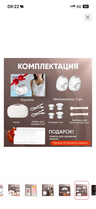 Молокоотсос 30К есть торг