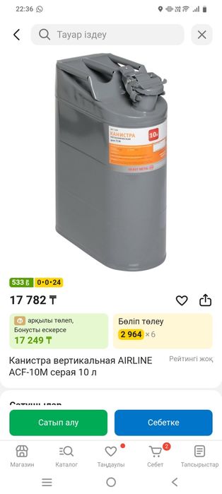 Канистра для бензина стал