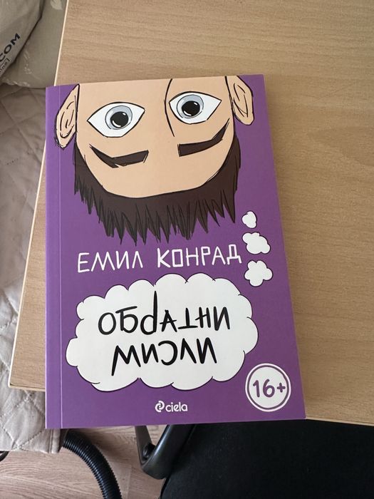 Книги в отлично състояние (Зайче, Апартаментът, хотел ,,Птиците”, Хвани заека , Обратни мисли)