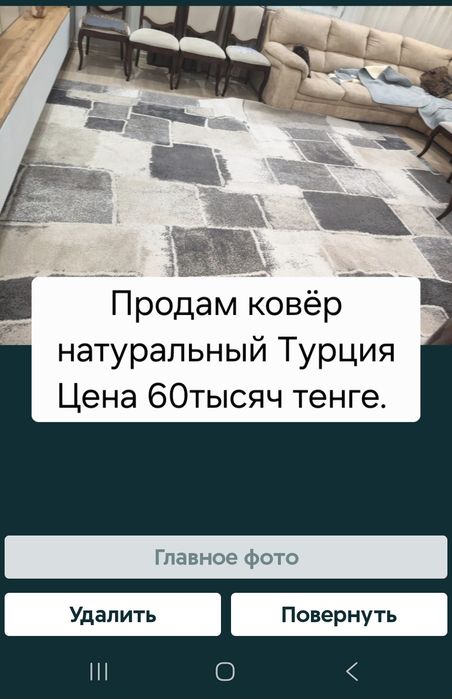 Продам ковер в отличном состоянии.