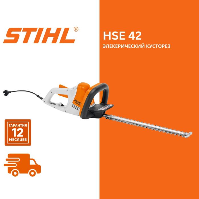 Кусторез STIHL HSE 42