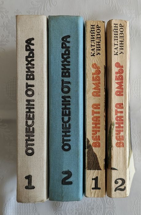 Продавам "Отнесени от вихъра", ,,Вечната Амбър", "Ван Гог*писма" 2 тома, книги на Александър Дюма за мускетарите, Джек Лондон 2, 3, 4 и 5 том.