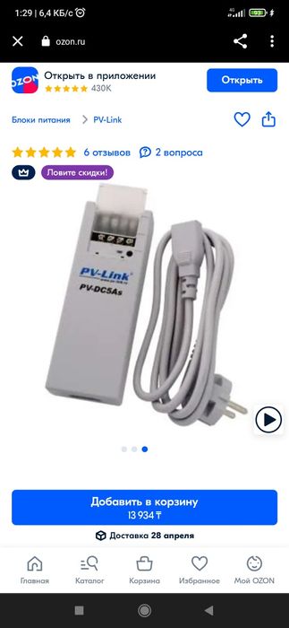 Блок питания DC 12 B, 5A, PV Link PV - DC5As