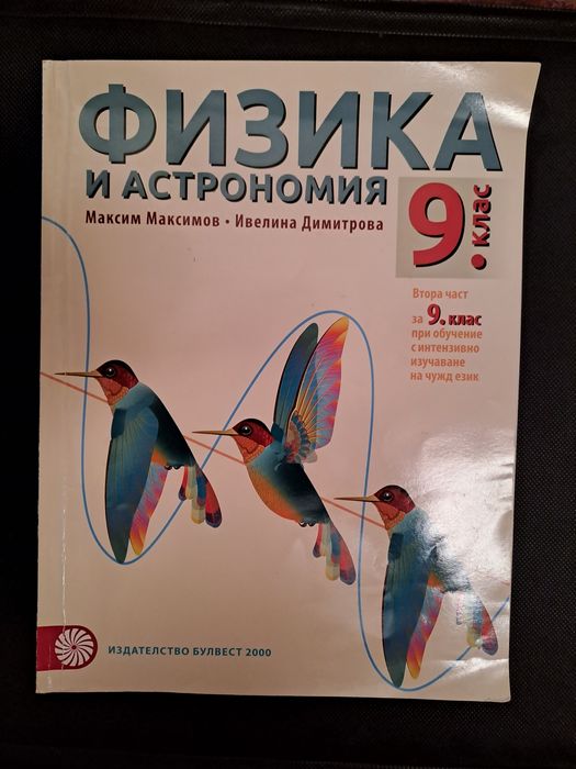 Учебници 8-9 клас