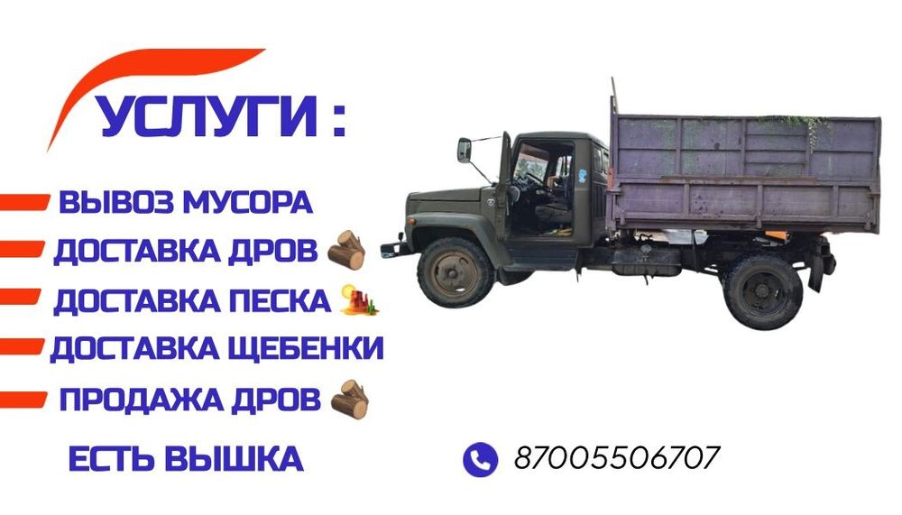 Услуги прочие вывоз  доставка