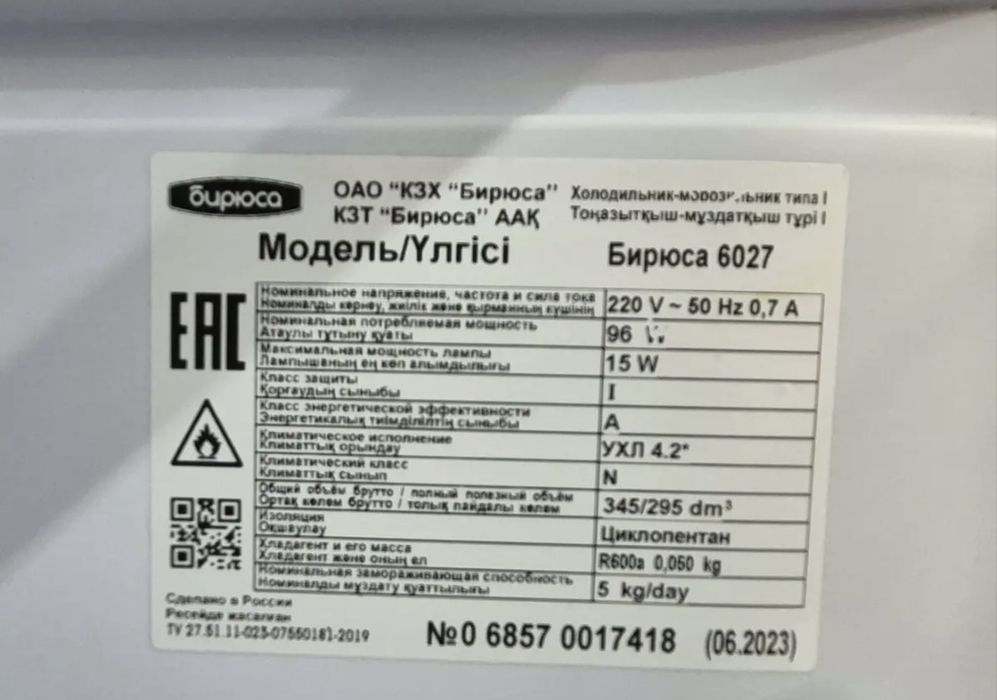 Продается холодильник Бирюса