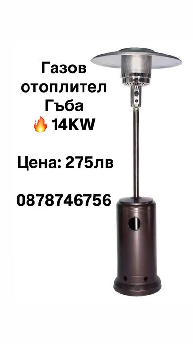 Газова гъба 14 KW отоплител