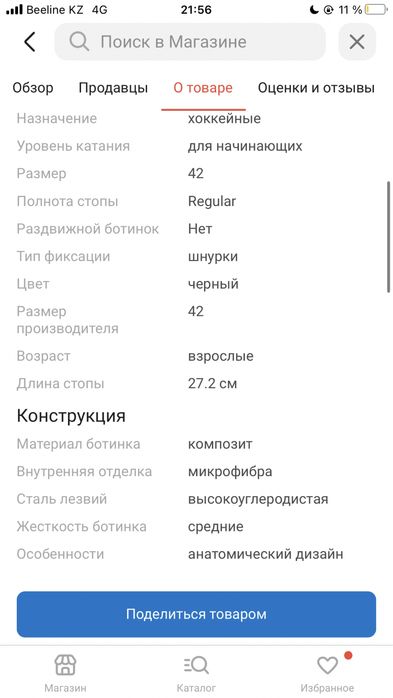 коньки Alpha reaction одевал раз 5-6