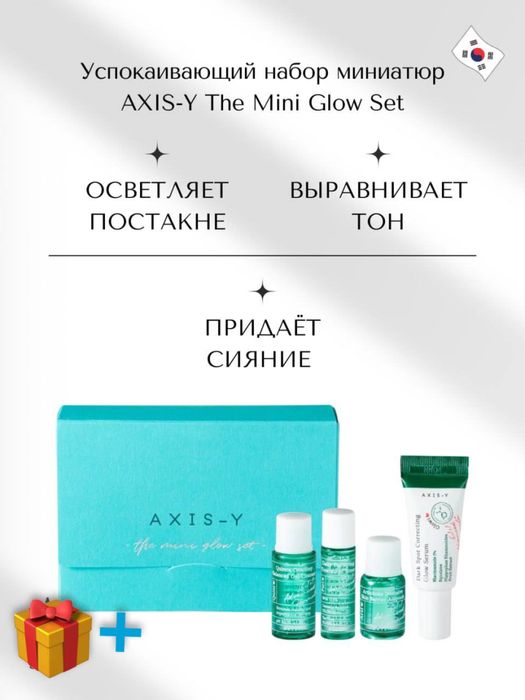 Axis y mini nabor, yuz uchun original koreske uxod