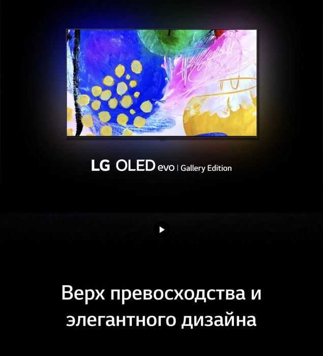 Телевизор LG G2 65 диоганаль