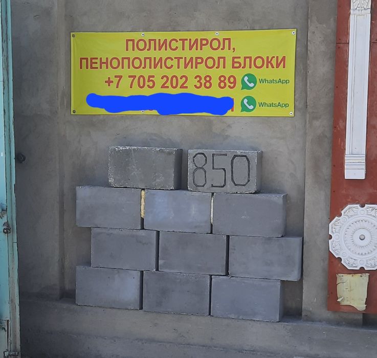 Полистиролблоки, ПОЛИСТИРОЛБЛОКИ