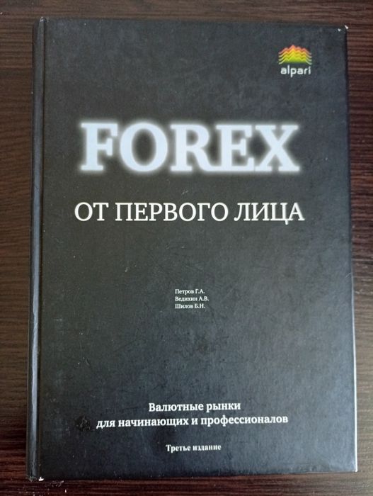 настольная книга трейдера